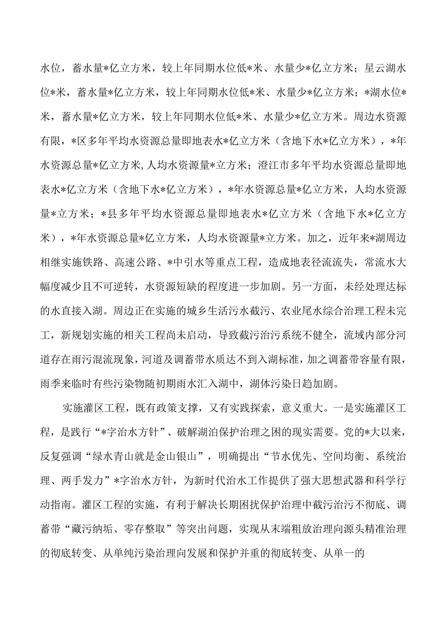 五位一体灌区工程调研报告.docx_第2页