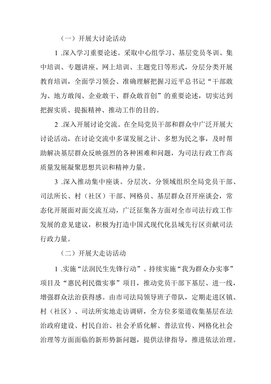 全市司法行政系统“大讨论大走访大落实”主题活动实施方案.docx_第2页