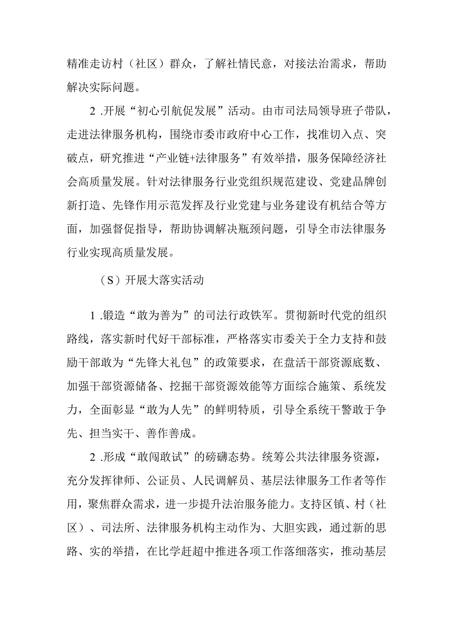 全市司法行政系统“大讨论大走访大落实”主题活动实施方案.docx_第3页