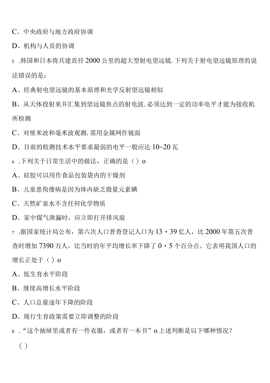 《行政职业能力测验》常熟市2023年公务员考试全真模拟试题含解析.docx_第2页