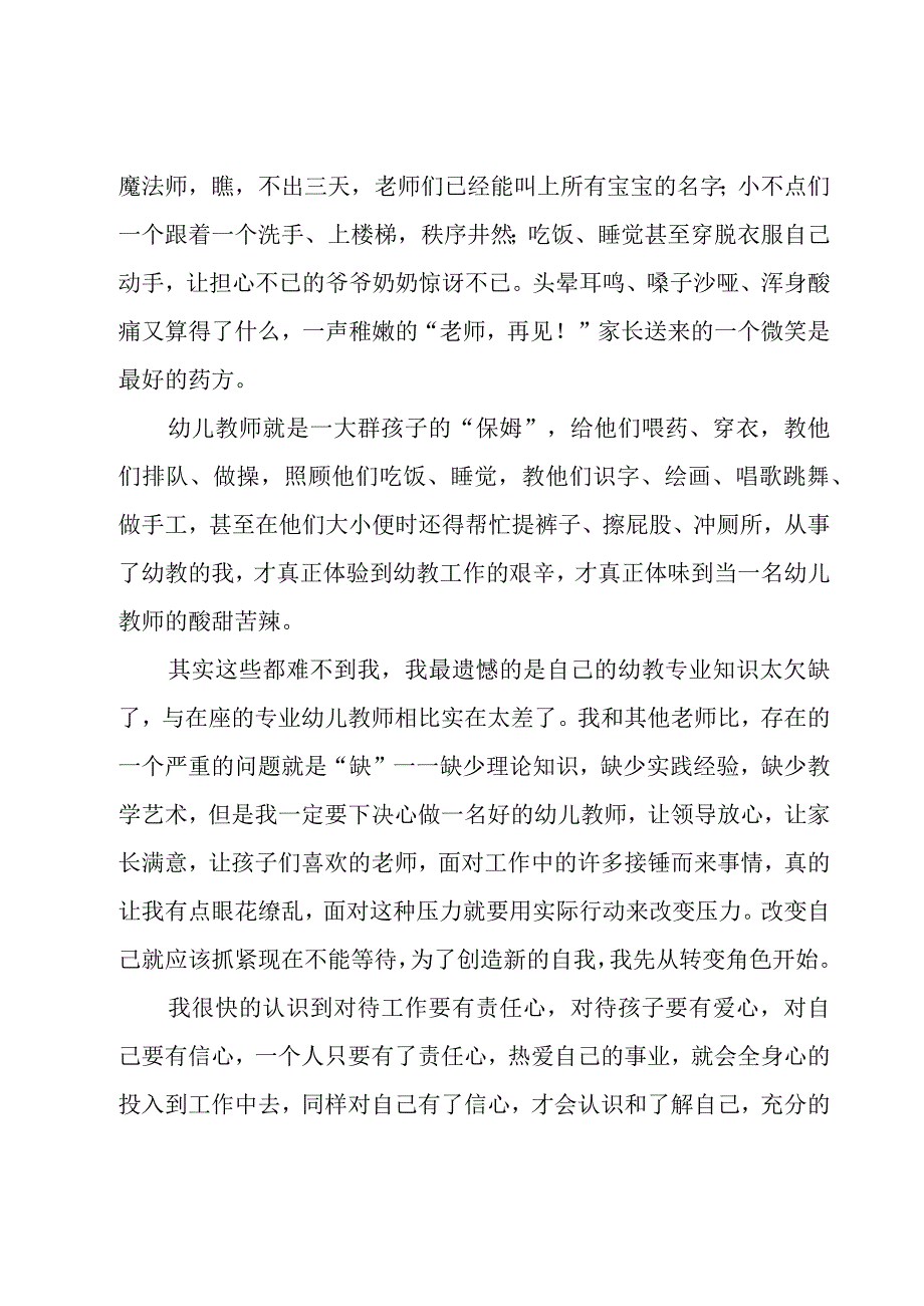 作为一名幼儿教师演讲稿（3篇）.docx_第2页