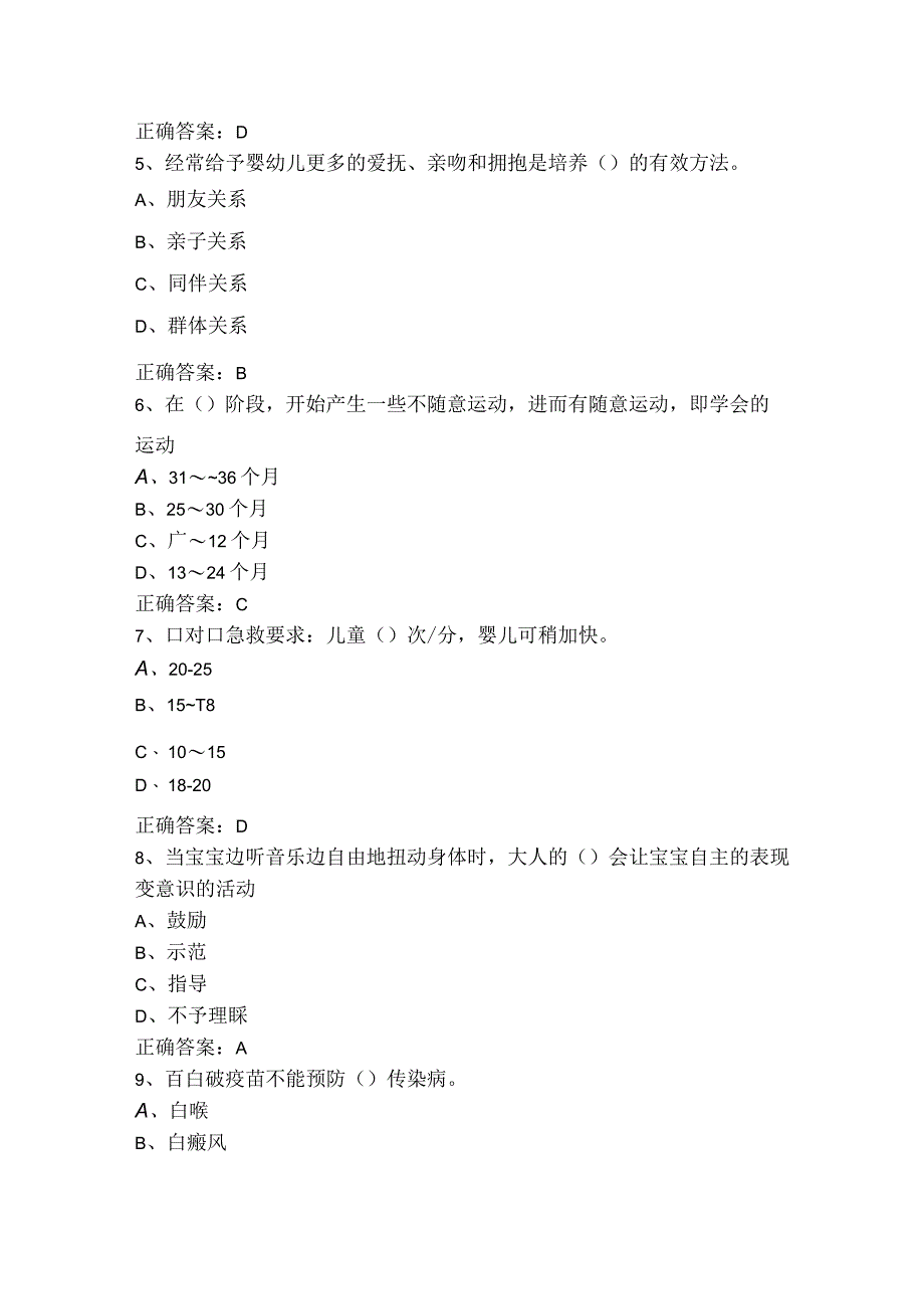 中级育婴员（单选+判断）模考试题（附参考答案）.docx_第2页