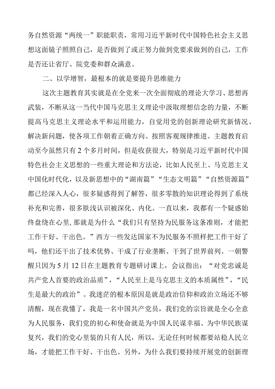 “三种能力”提升行动研讨发言材料.docx_第2页