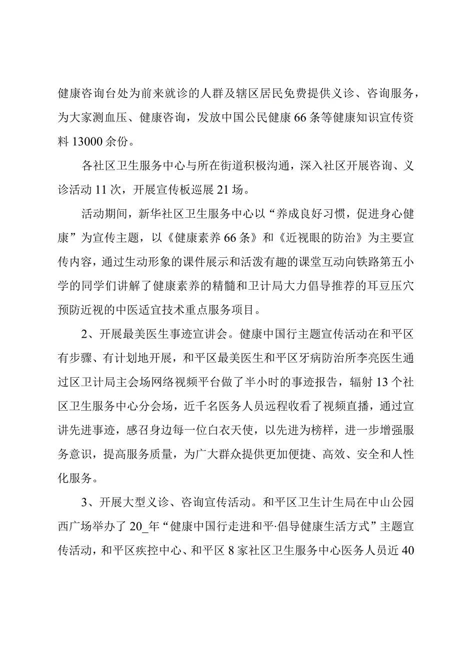 健康中国行活动总结（17篇）.docx_第2页