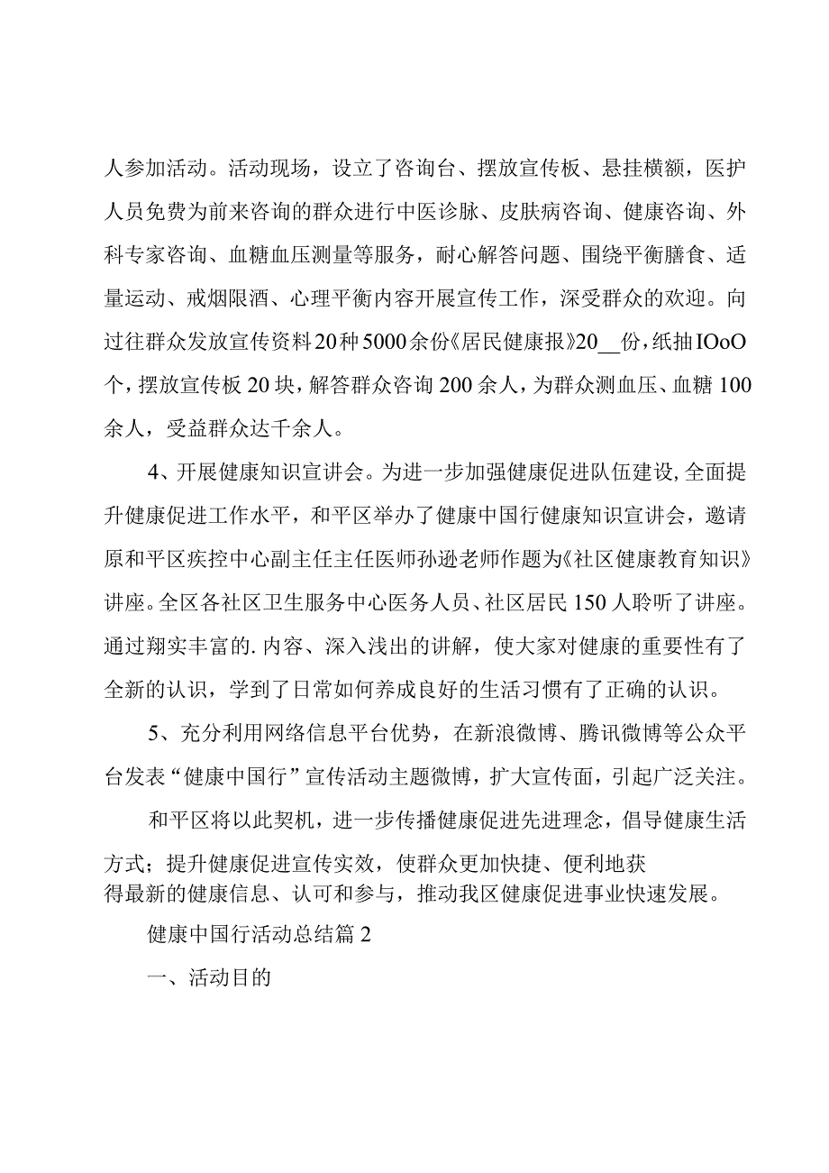 健康中国行活动总结（17篇）.docx_第3页