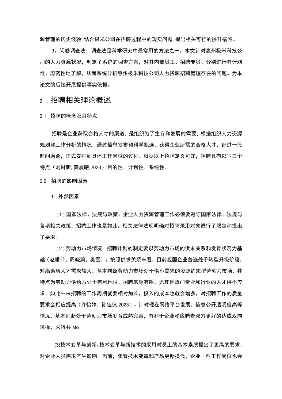 【2023《极米科技公司员工招聘现状、问题及对策》12000字论文】.docx_第3页