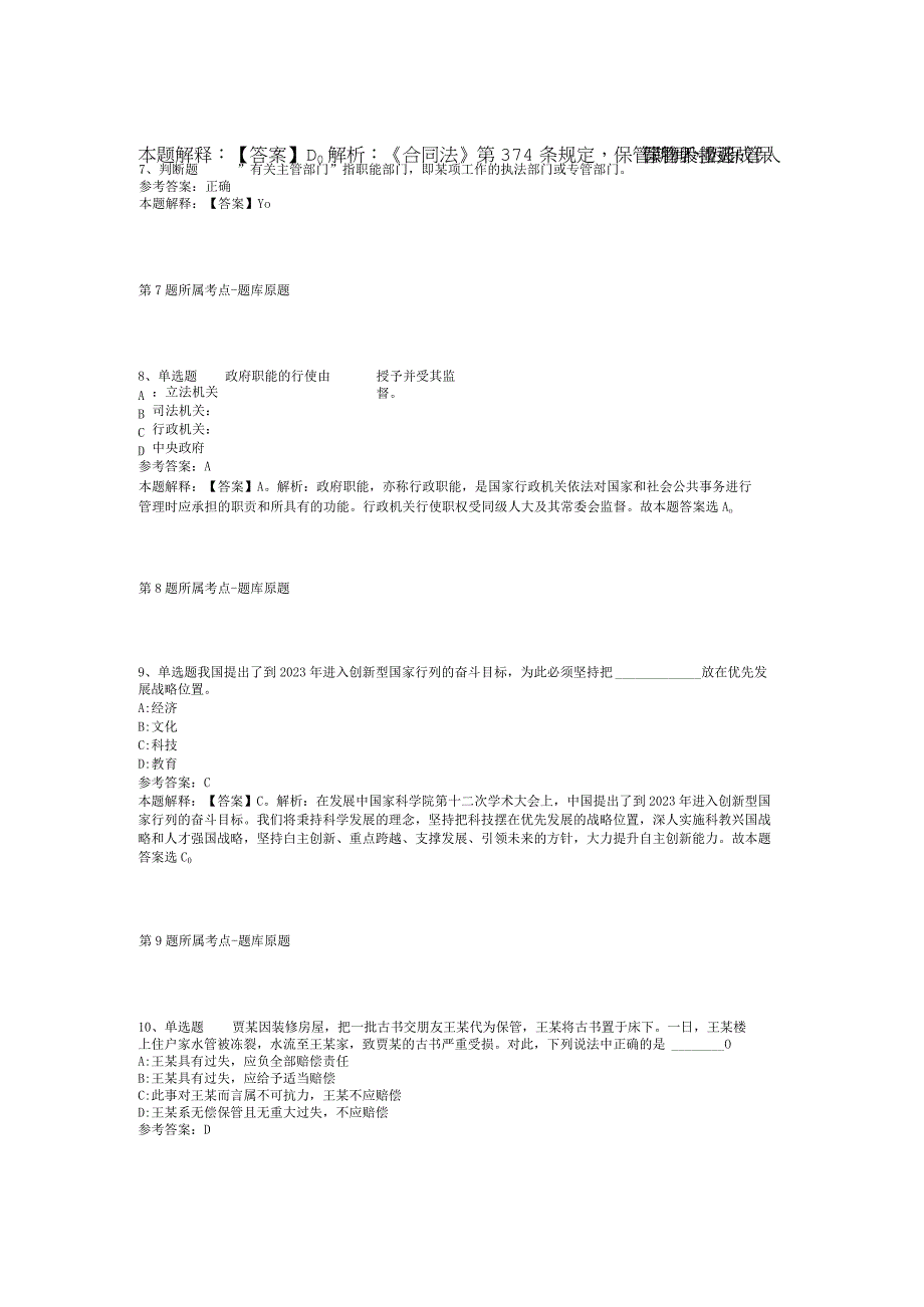 2023年辽宁师范大学招考聘用高层次人才(第一批)模拟题(二).docx_第3页