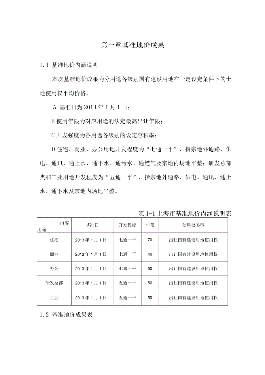 上海市2013年基准地价更新成果.docx_第3页