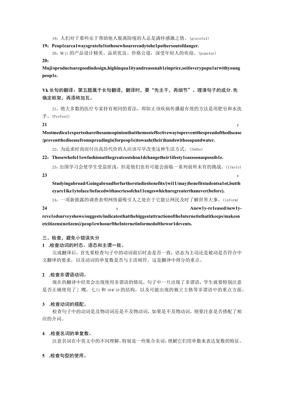 中译英专项讲解.docx_第3页