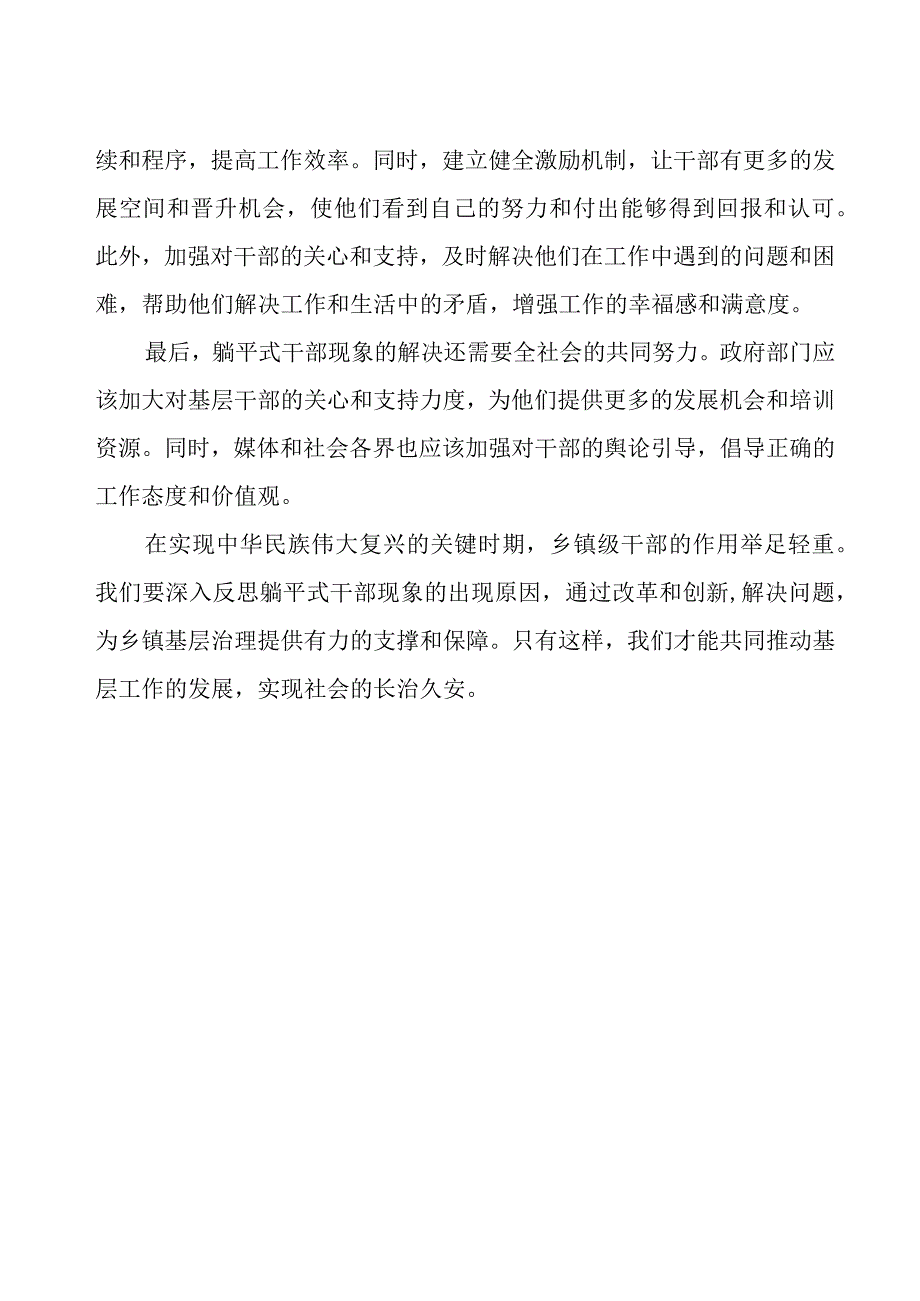 “躺平式”干部专项整治专题研讨发言材料.docx_第2页