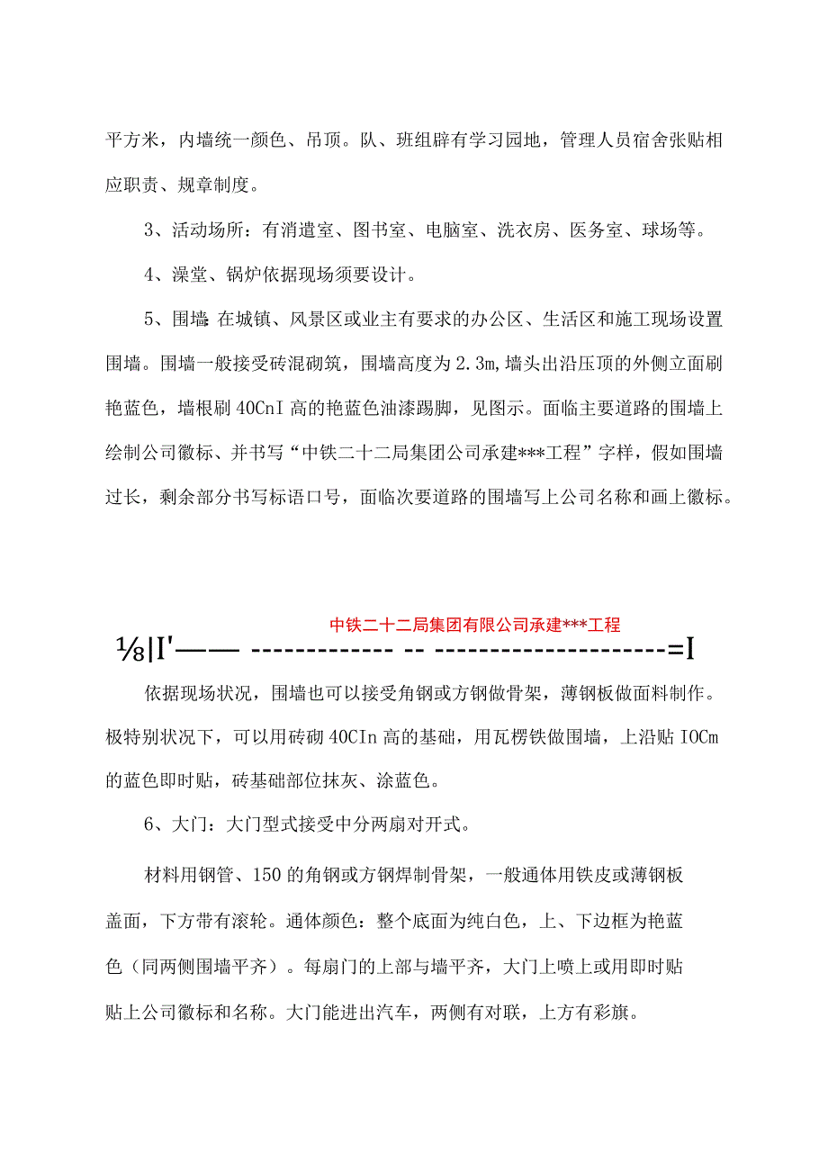 中铁二十二局集团施工现场标准化管理实施细则条文...docx_第2页