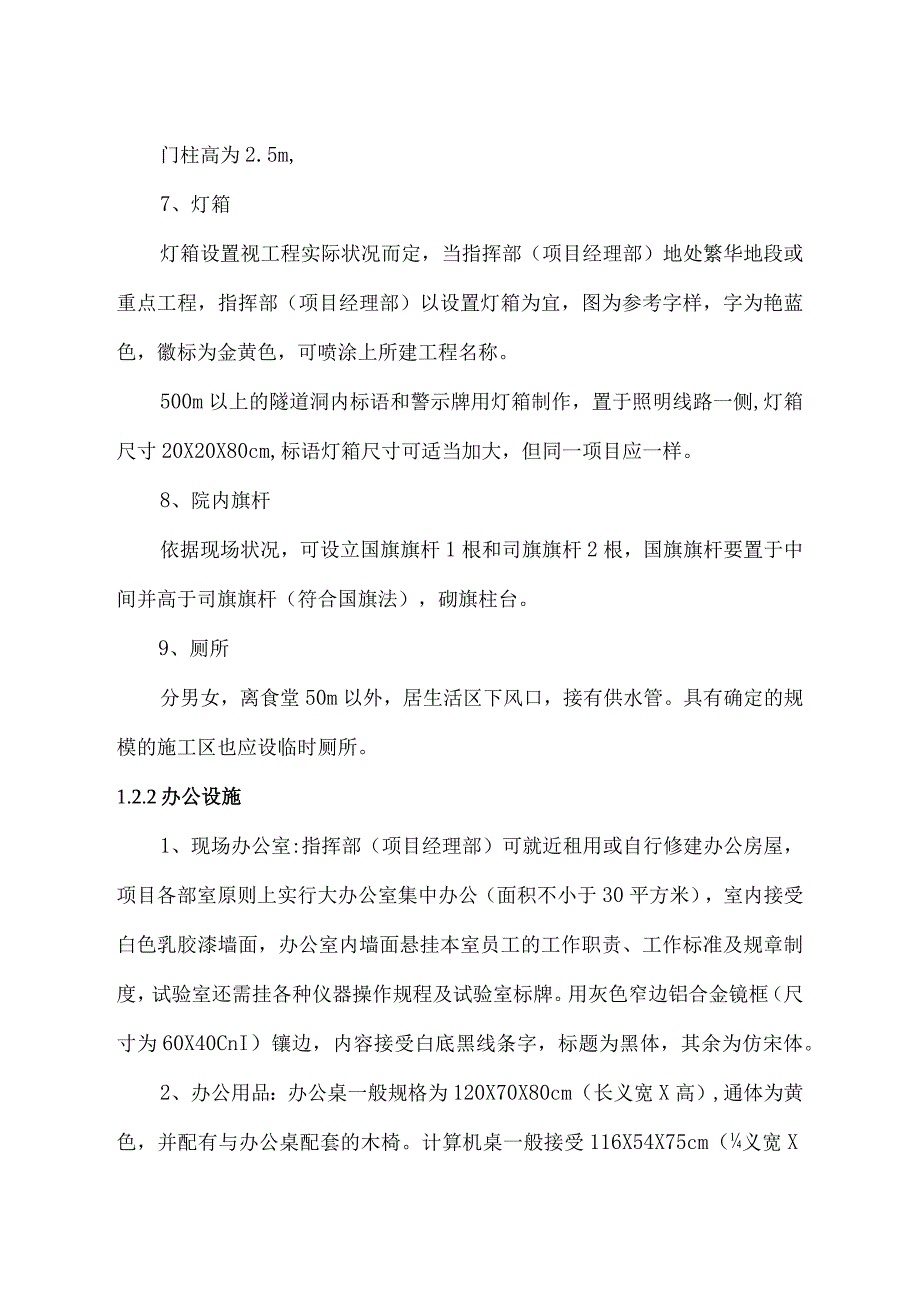 中铁二十二局集团施工现场标准化管理实施细则条文...docx_第3页