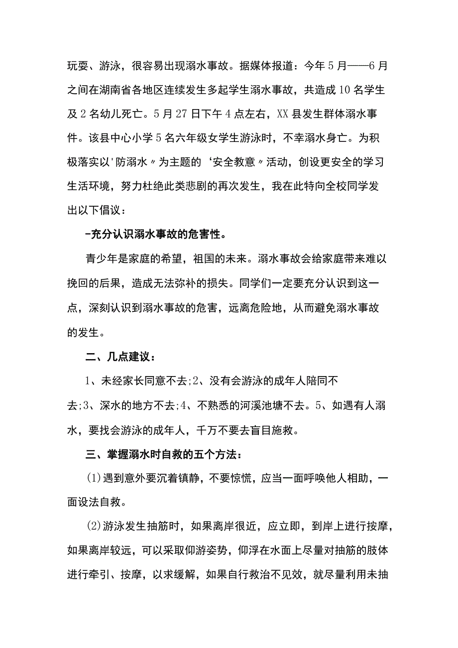 仿溺水演讲稿10篇.docx_第3页