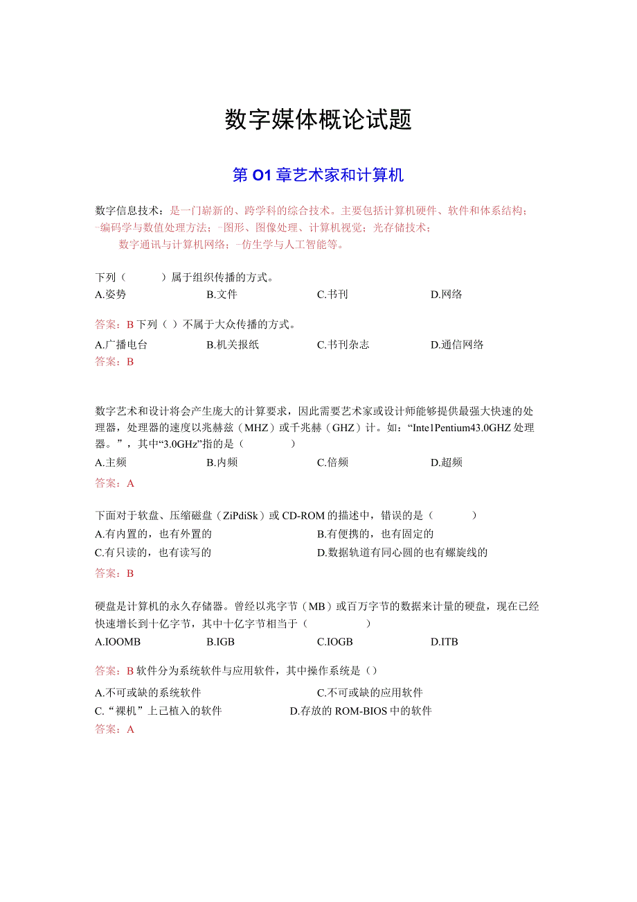 《数字媒体技术》试题.docx_第1页