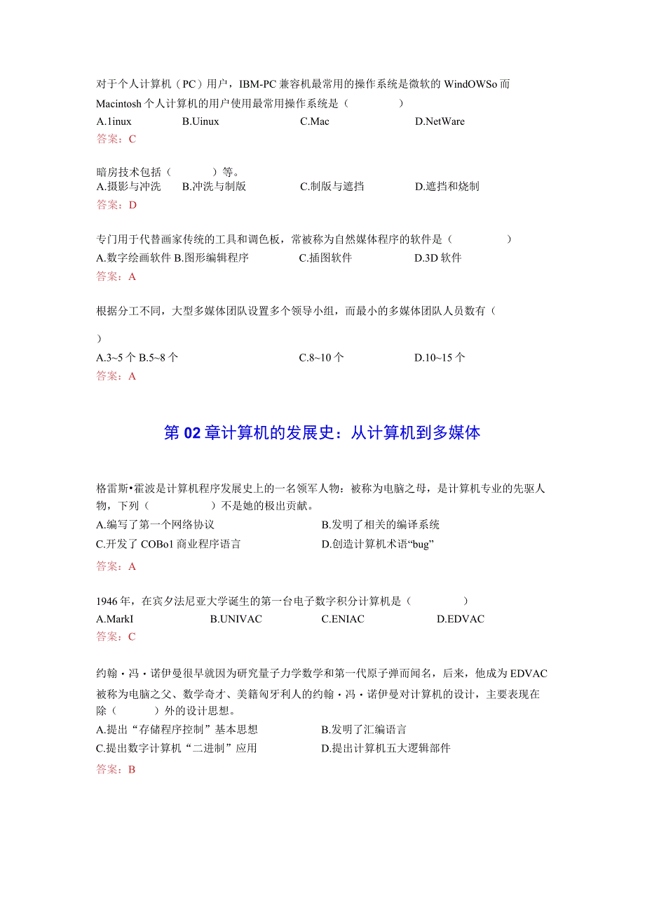 《数字媒体技术》试题.docx_第2页