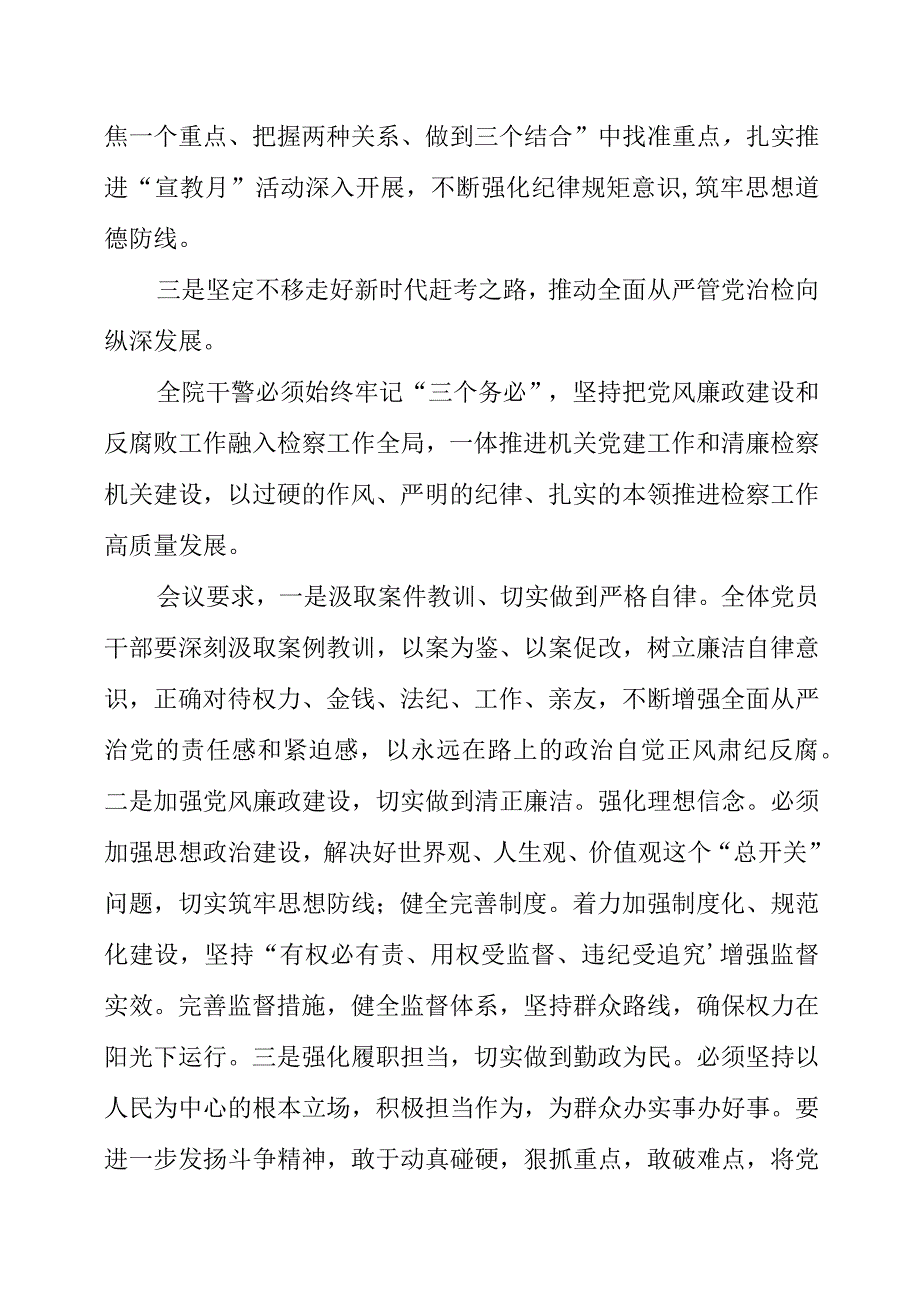 党风廉政建设宣传教育月讲话稿.docx_第2页