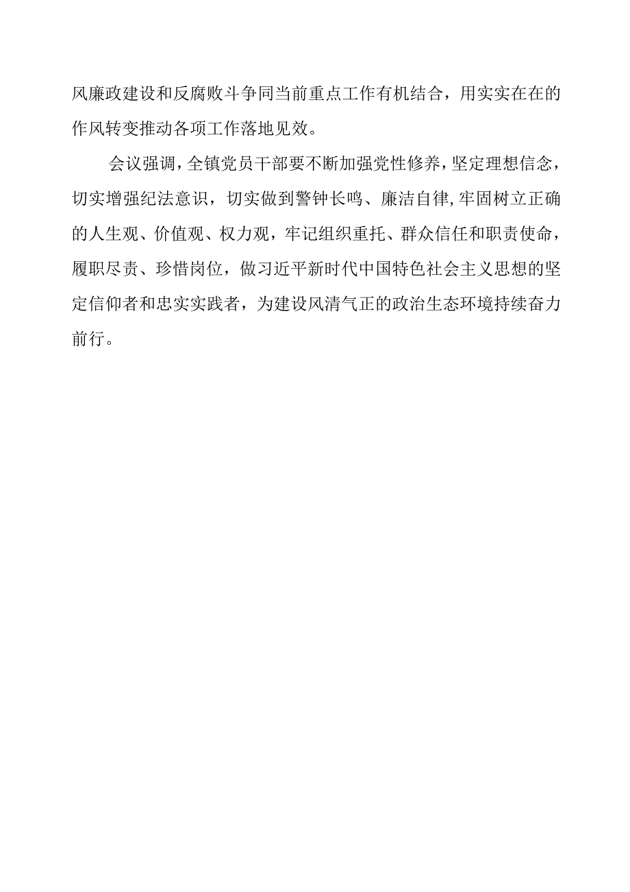 党风廉政建设宣传教育月讲话稿.docx_第3页