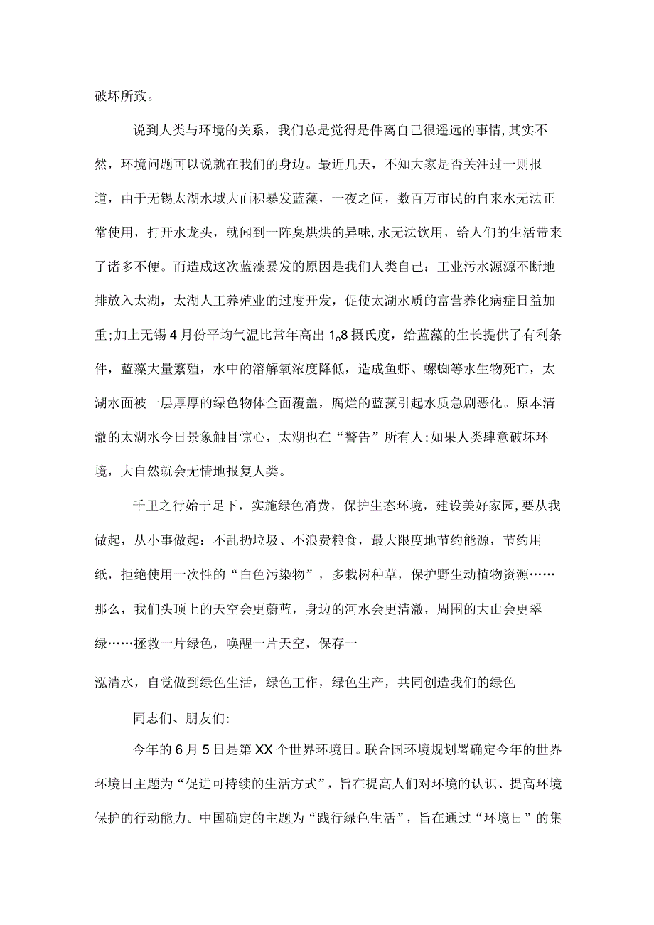 6.5世界环境日环保主题演讲稿2022.docx_第2页