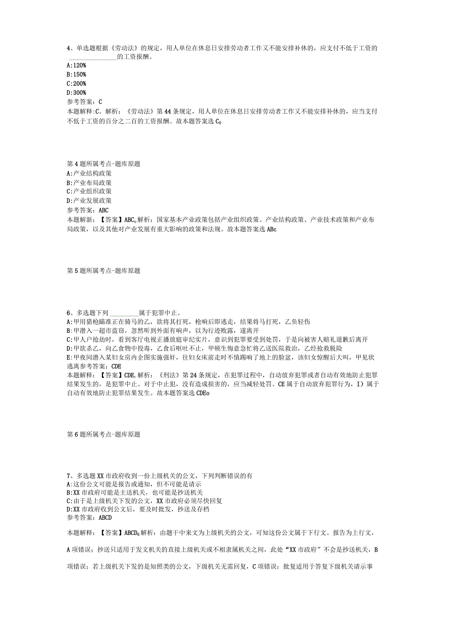 2023年河南邓州市面向高校引进教师冲刺题(二).docx_第2页