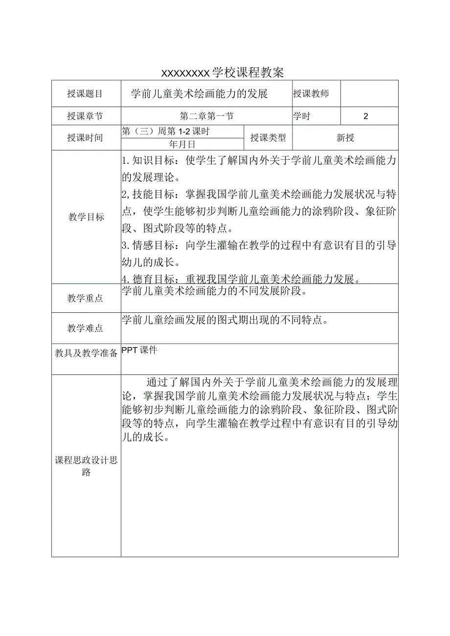 《学前儿童美术教育第2版全彩慕课版》 教案 3.【理论】第三讲 学前儿童绘画能力发展.docx_第3页