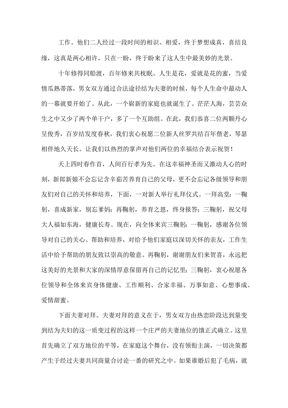 20XX农村婚庆主持词范文大全.docx_第2页