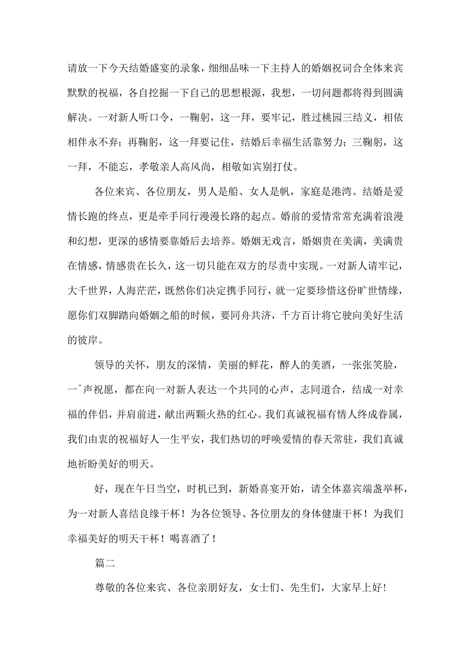 20XX农村婚庆主持词范文大全.docx_第3页