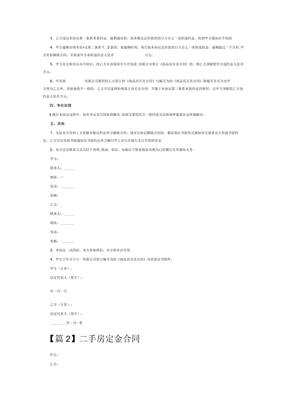 二手房定金合同6篇.docx_第2页