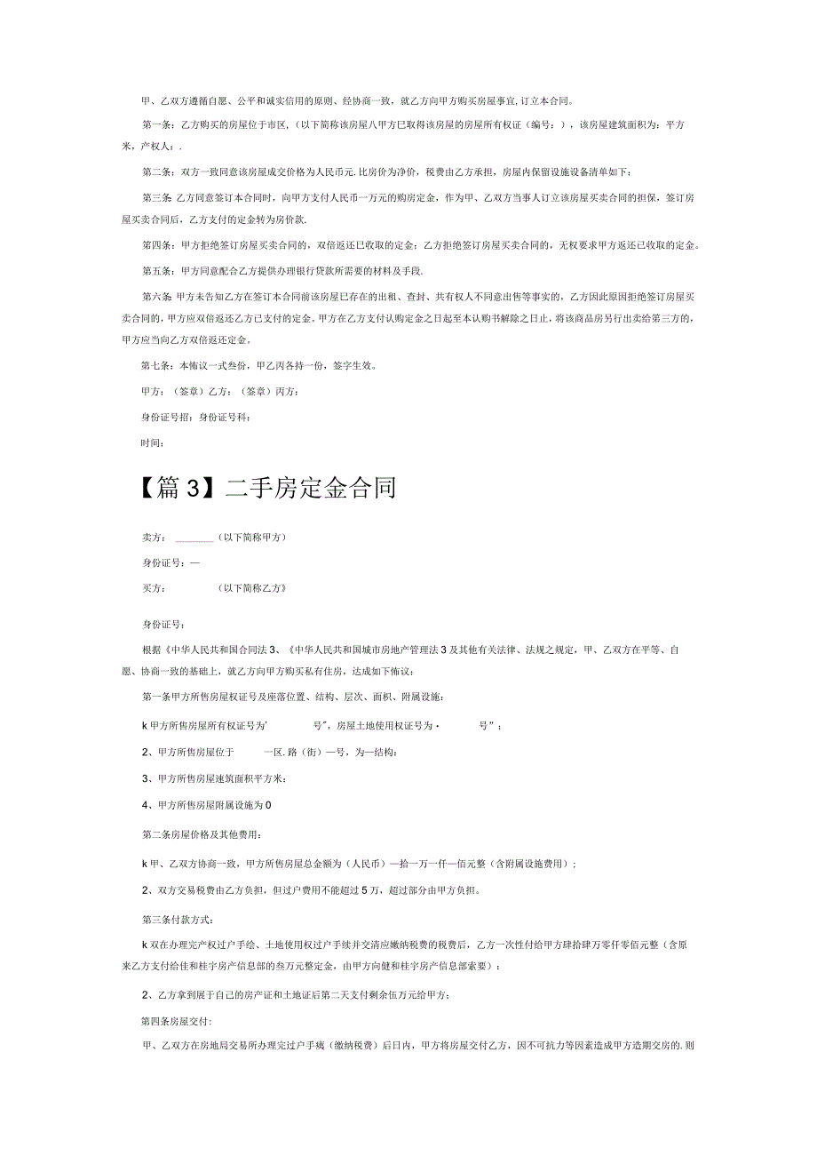 二手房定金合同6篇.docx_第3页