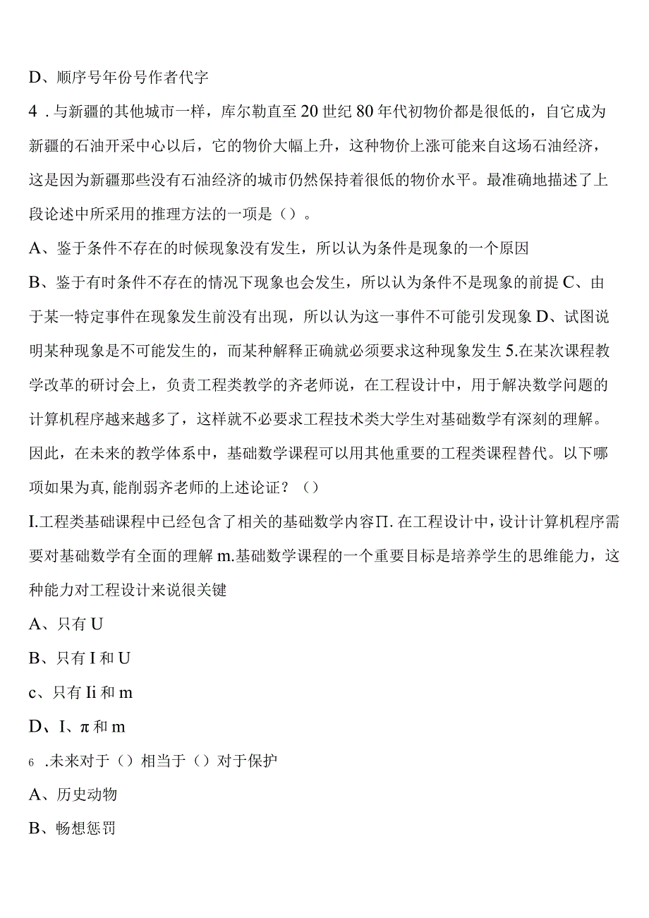 《行政职业能力测验》崇左市凭祥市2023年公务员考试高分冲刺试卷含解析.docx_第2页