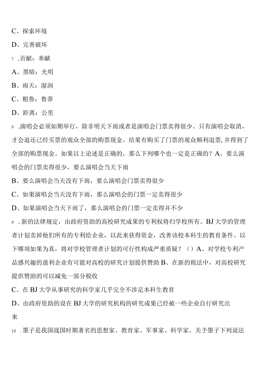 《行政职业能力测验》崇左市凭祥市2023年公务员考试高分冲刺试卷含解析.docx_第3页