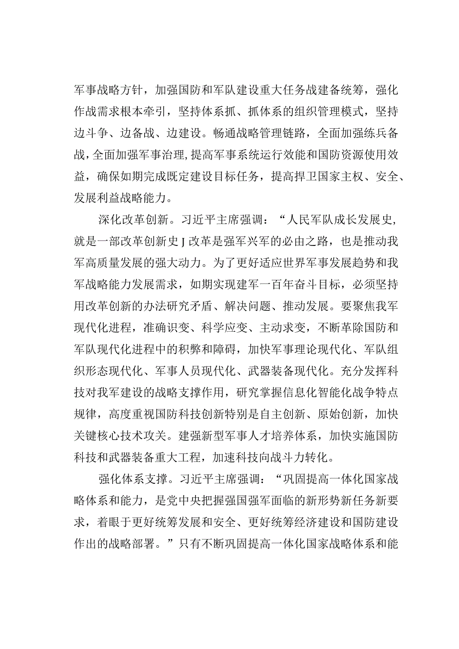 八一建军节主题材料：确保如期实现建军一百年奋斗目标.docx_第3页