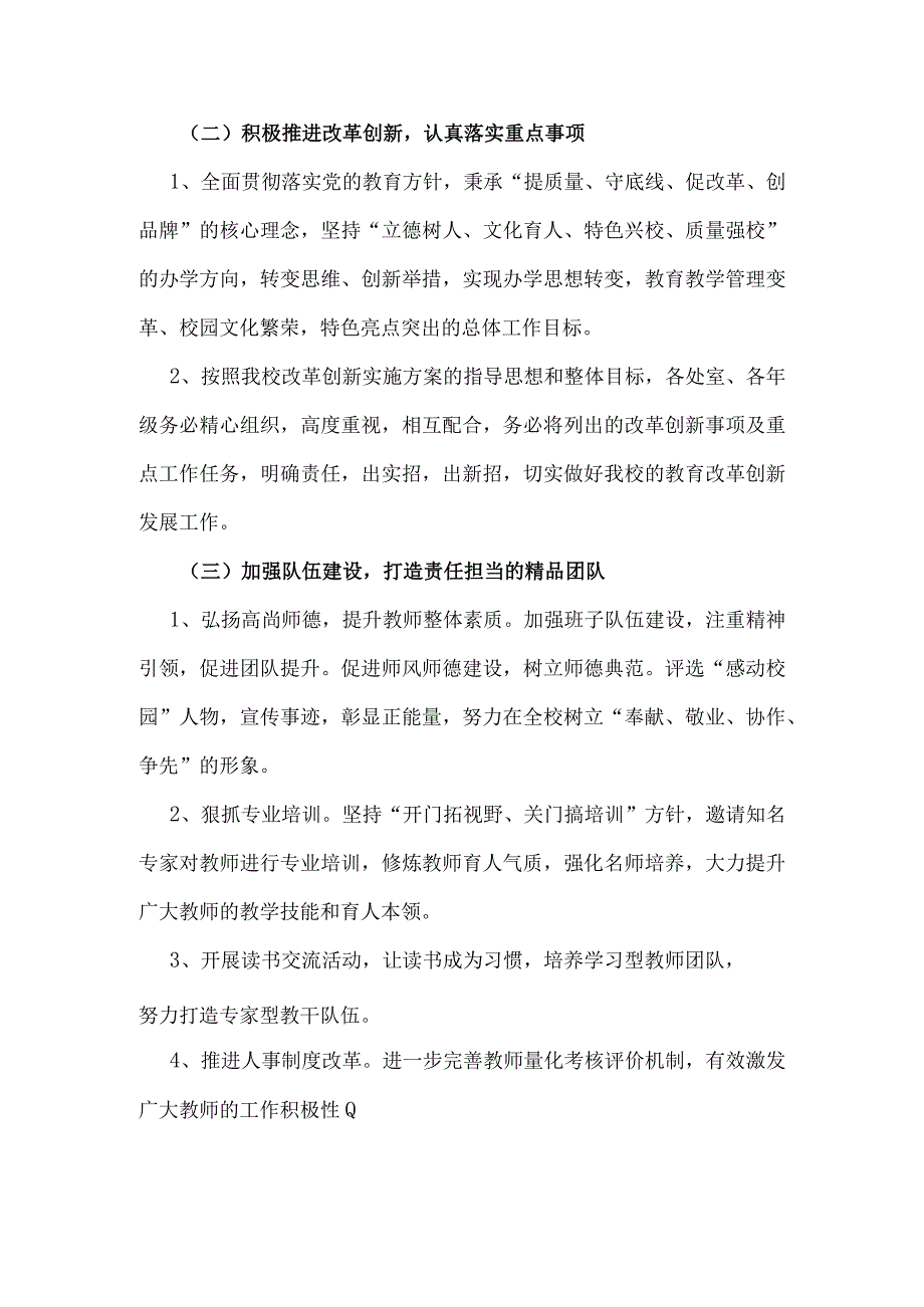 中学2022-2023学年度工作计划.docx_第2页