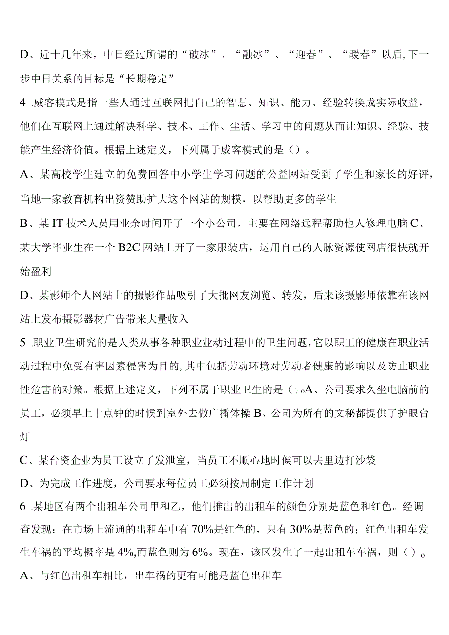 《行政职业能力测验》德宏傣族景颇族自治州潞西市2023年公务员考试考前冲刺试卷含解析.docx_第2页