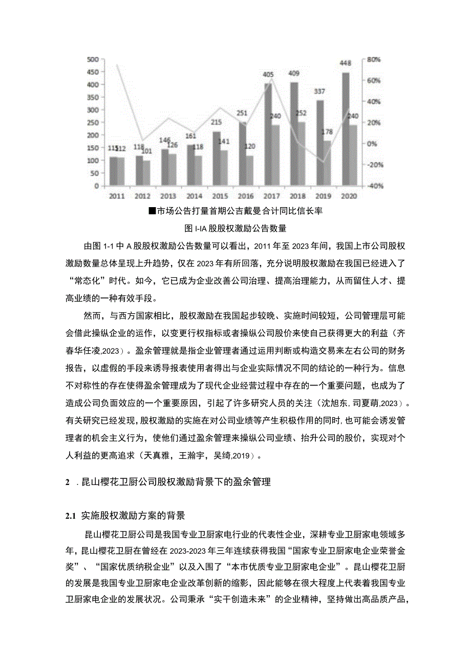 【2023《樱花卫厨盈余管理的案例分析》8500字】.docx_第3页