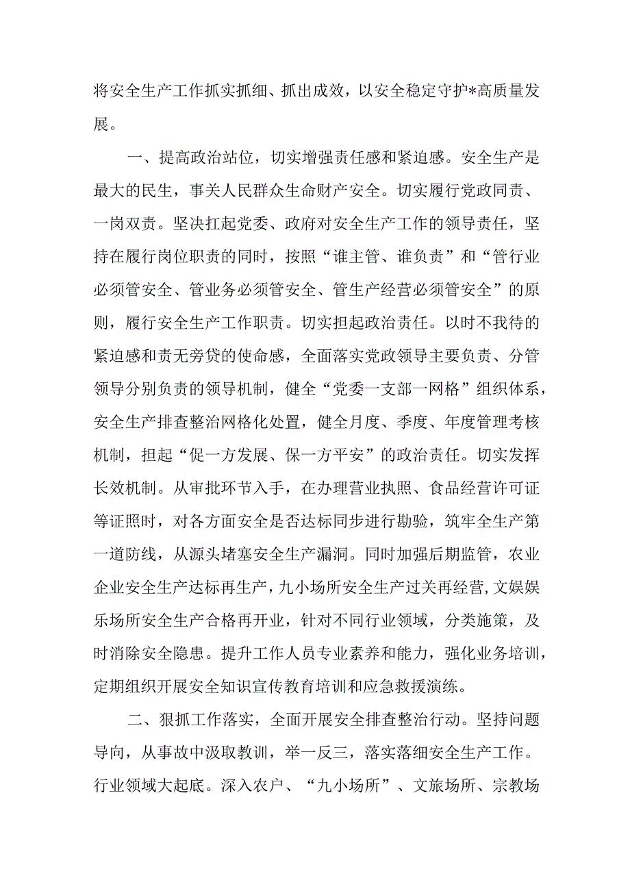 XX镇党委书记研讨发言：高水平安全生产保障高质量发展.docx_第2页