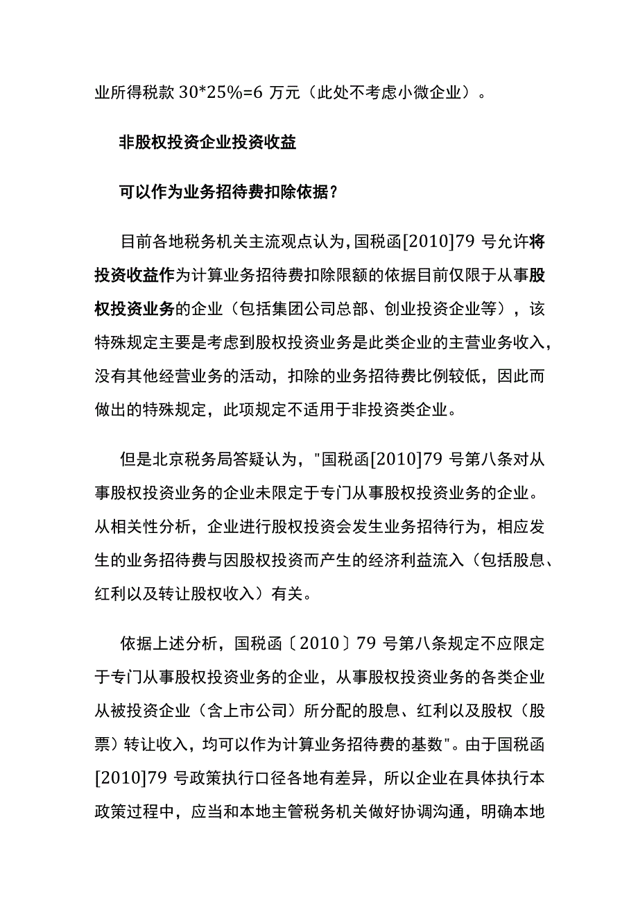 业务招待费的计算口径.docx_第3页