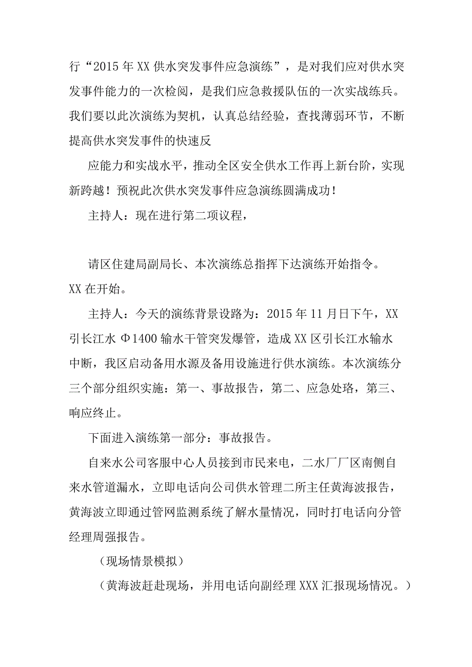 供水应急预案演练脚本.docx_第2页