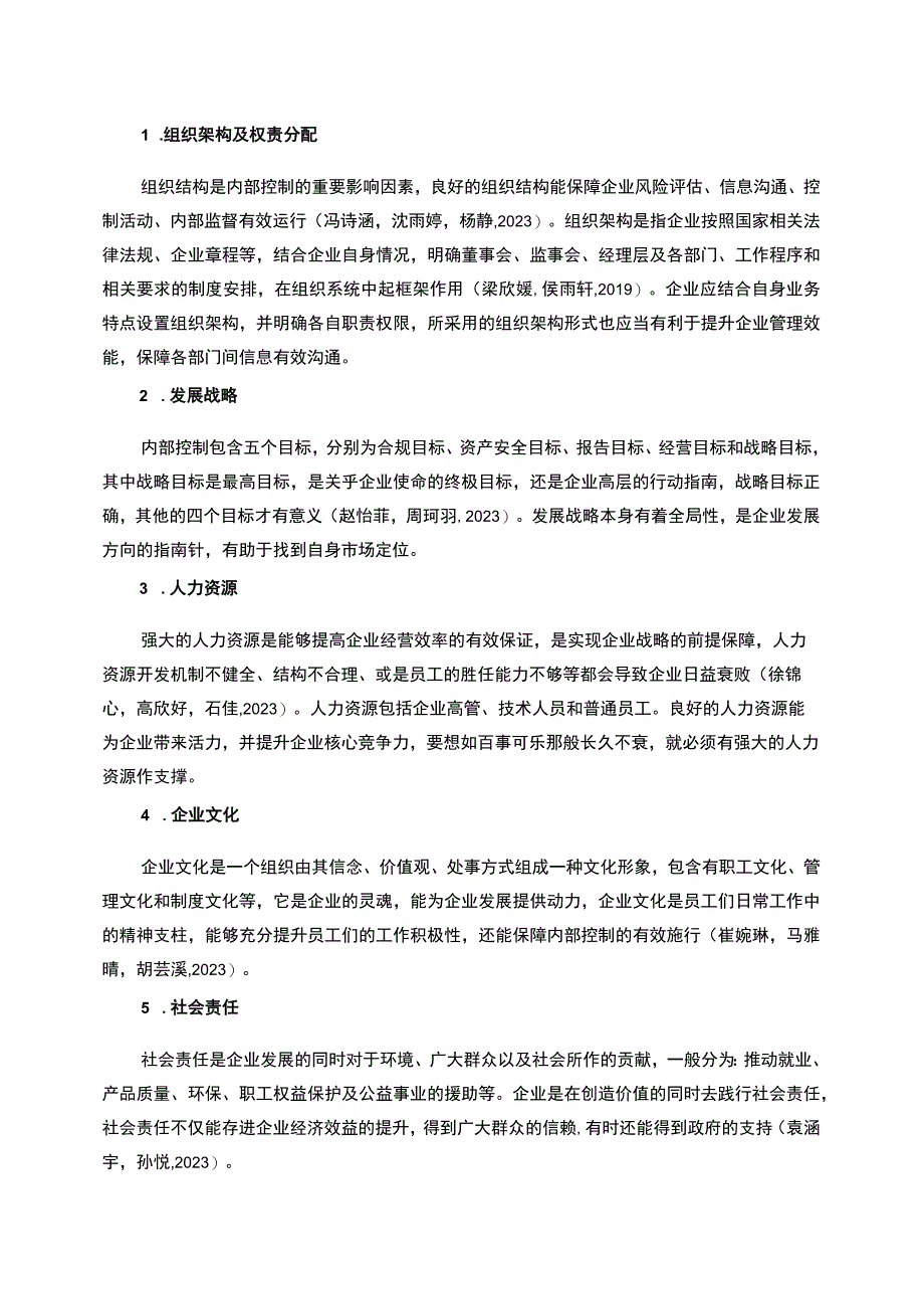 【2023《金海干红葡萄酒公司内控环境问题的优化对策》7800字】.docx_第3页