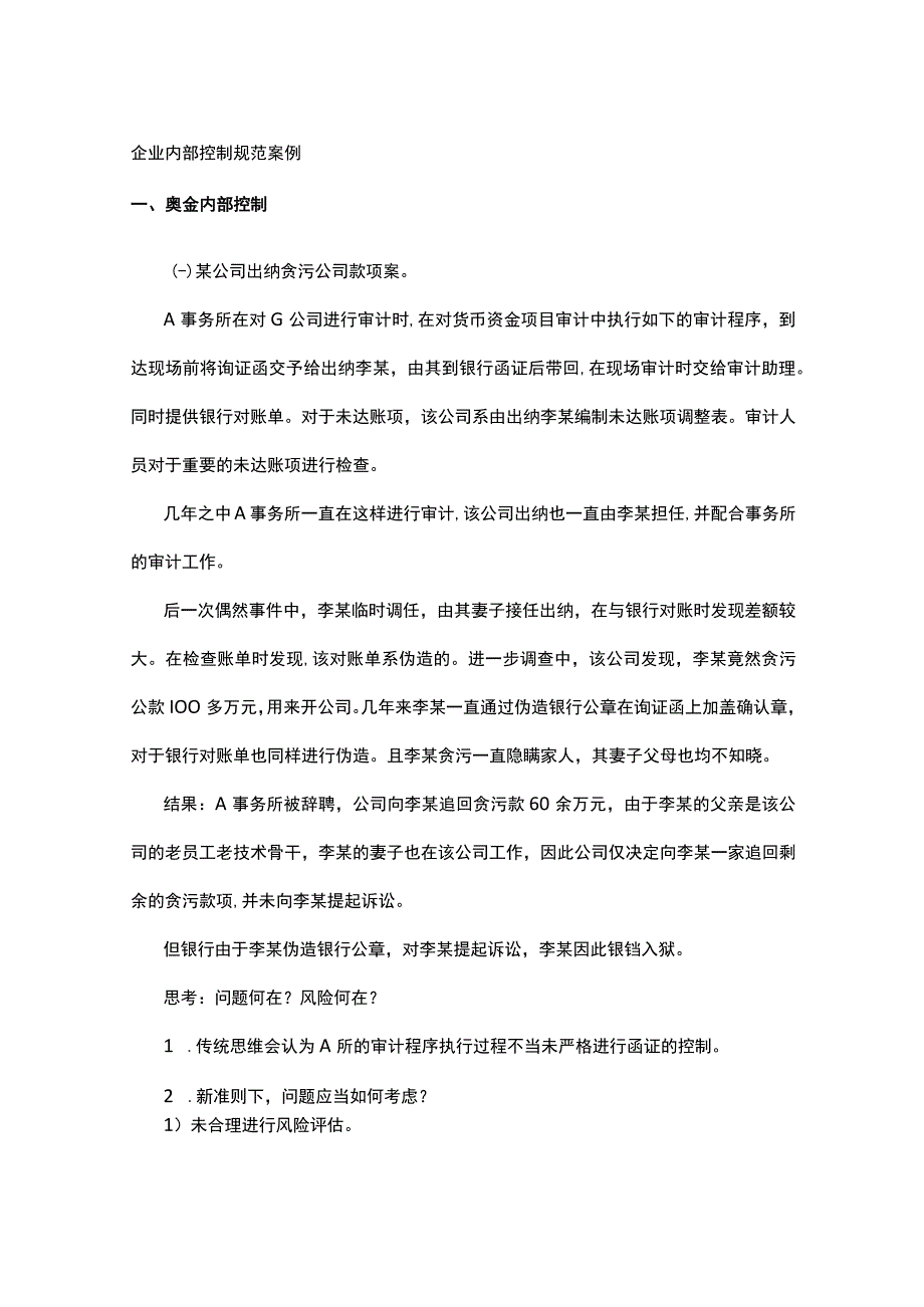 企业内部控制规范案例全.docx_第1页