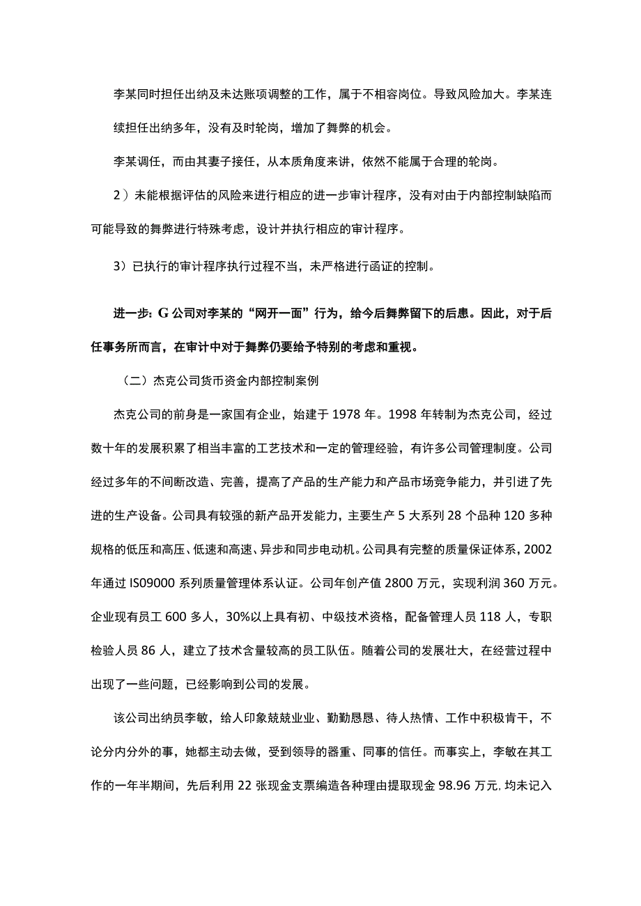 企业内部控制规范案例全.docx_第2页