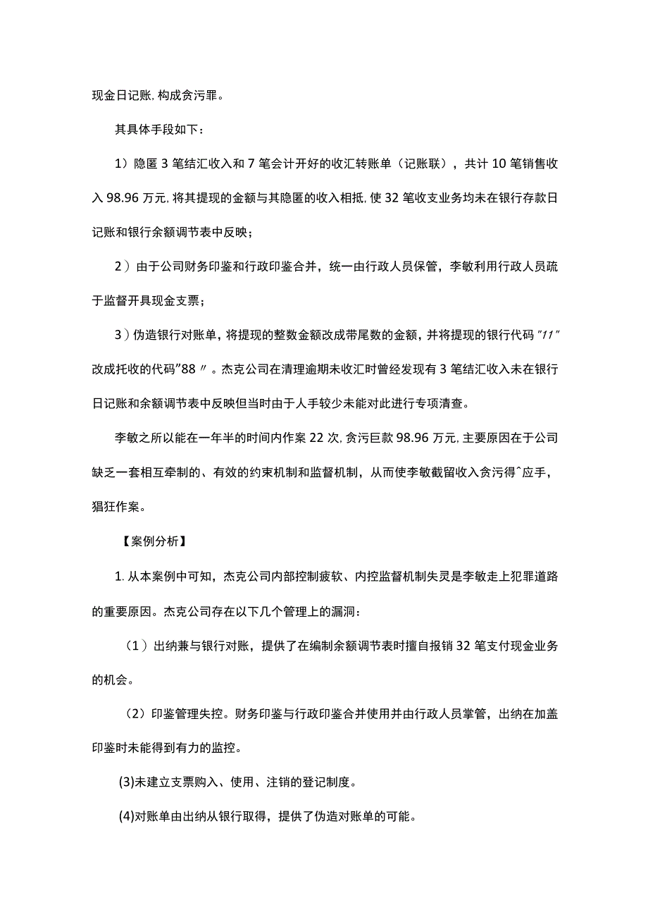 企业内部控制规范案例全.docx_第3页