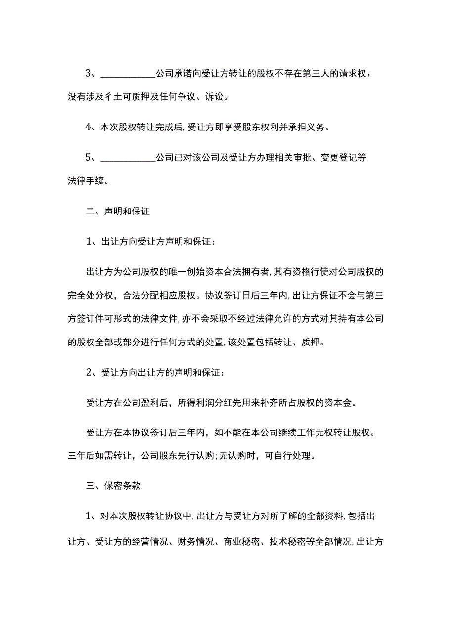 个人与公司合作分红协议书.docx_第2页