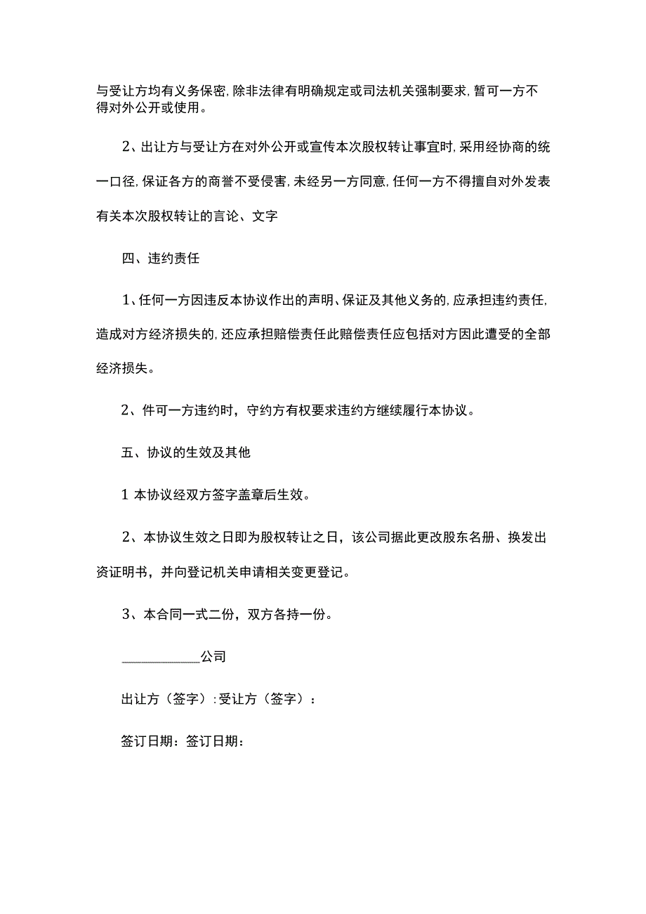 个人与公司合作分红协议书.docx_第3页