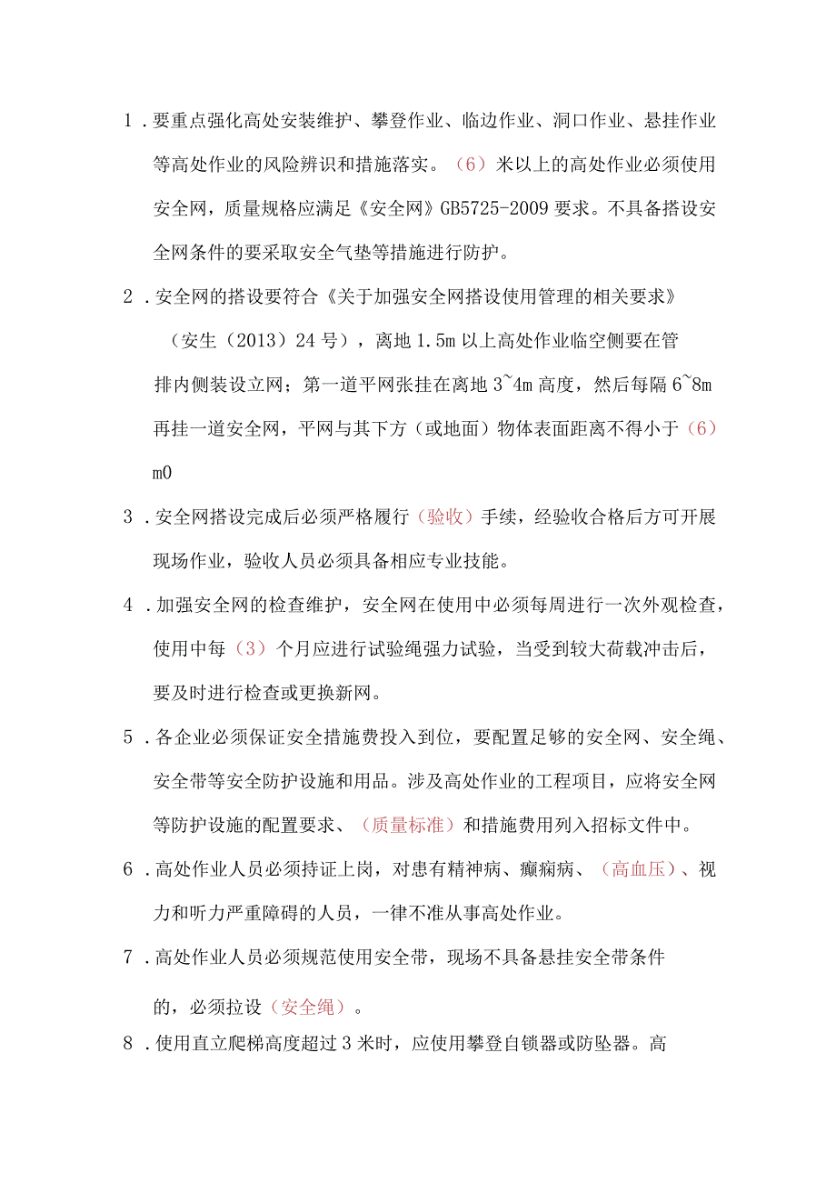 五大类（高坠、触电、机械伤害、掩埋、有限空间中毒窒息）48项重点要求题库.docx_第1页