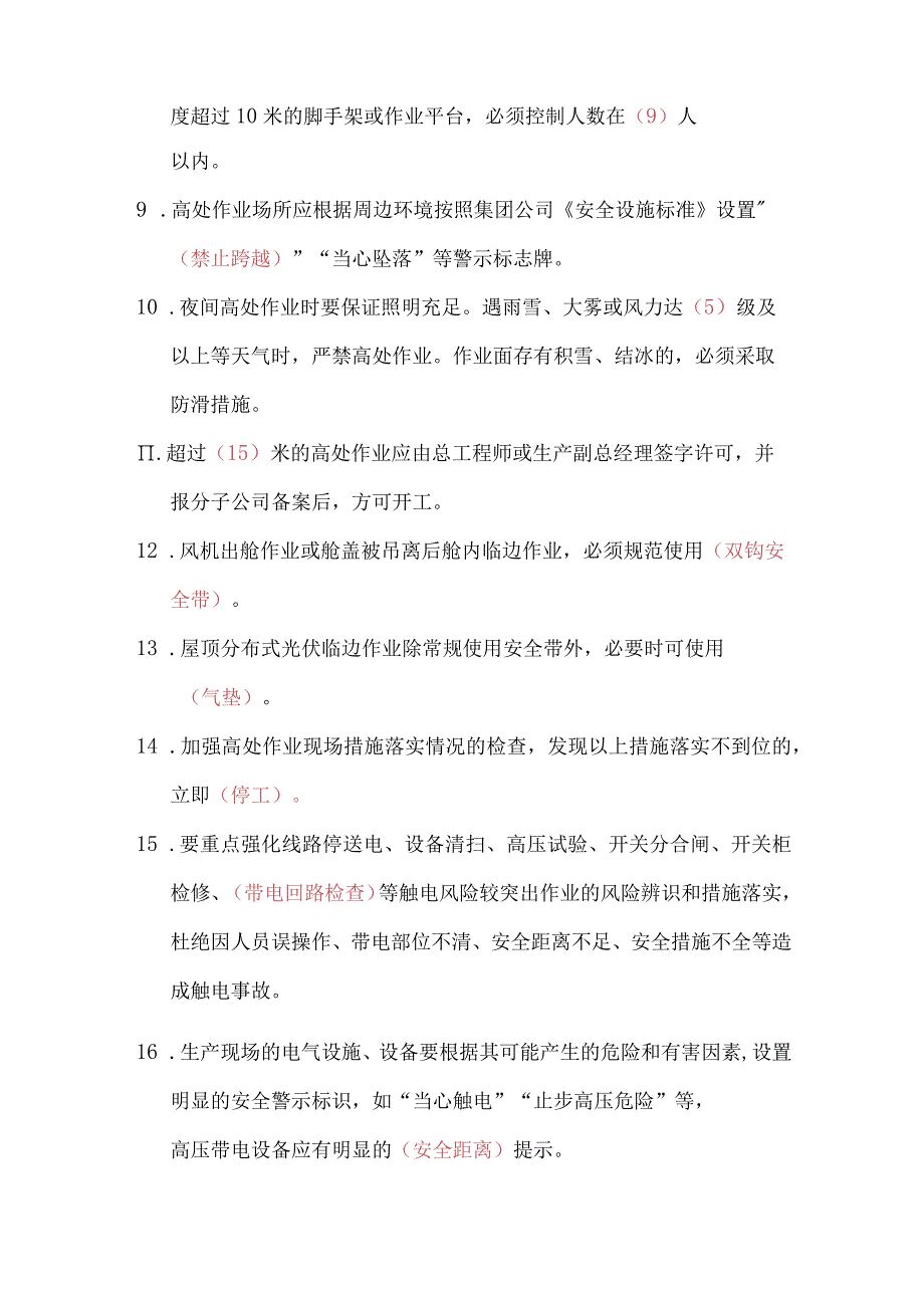 五大类（高坠、触电、机械伤害、掩埋、有限空间中毒窒息）48项重点要求题库.docx_第2页