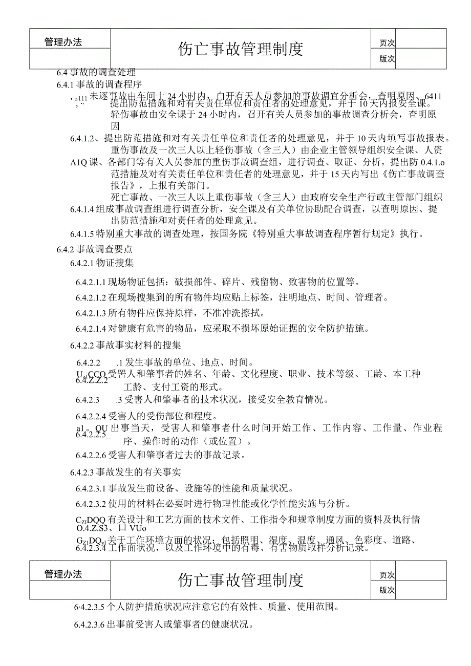 伤亡事故管理制度.docx_第3页