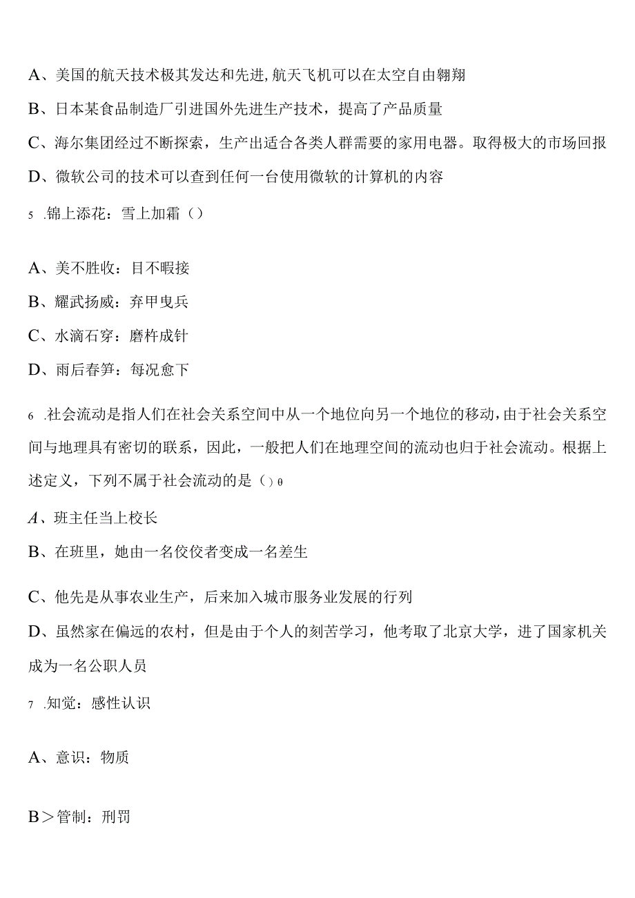 《行政职业能力测验》承德市承德县2023年公务员考试考前冲刺试题含解析.docx_第2页