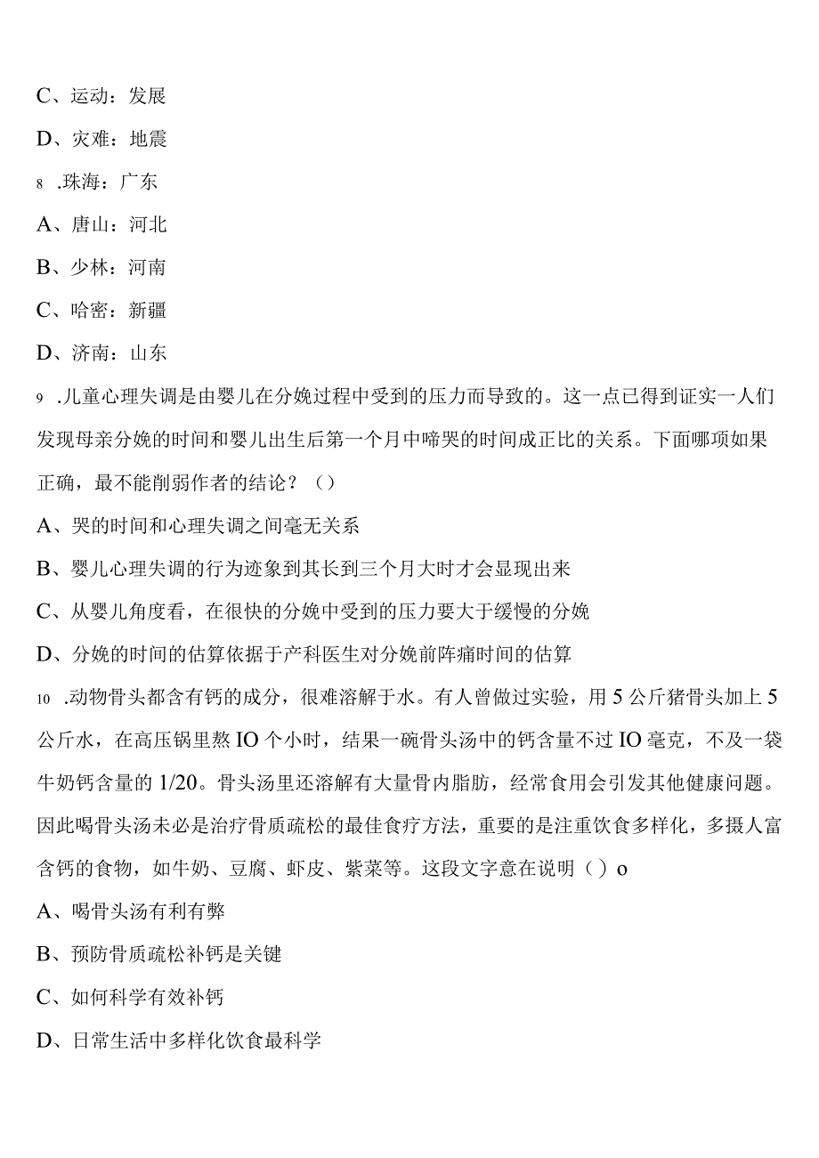 《行政职业能力测验》承德市承德县2023年公务员考试考前冲刺试题含解析.docx_第3页