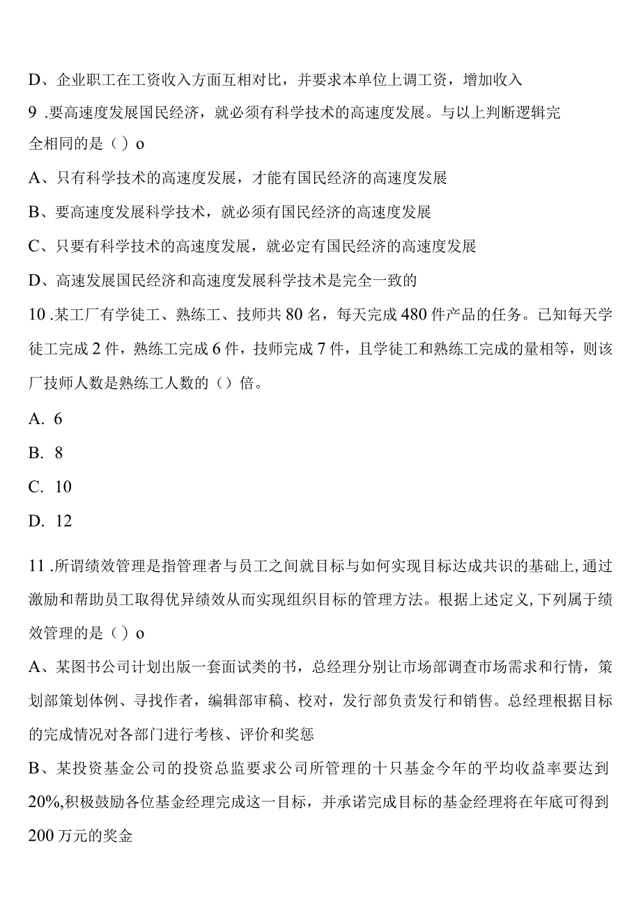 《行政职业能力测验》砀山县2023年公务员考试预测试题含解析.docx_第1页