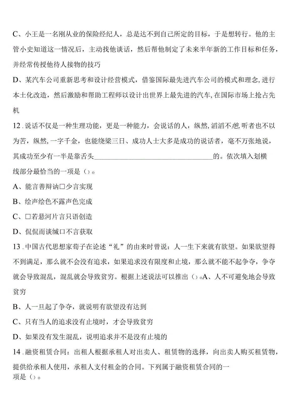 《行政职业能力测验》砀山县2023年公务员考试预测试题含解析.docx_第2页